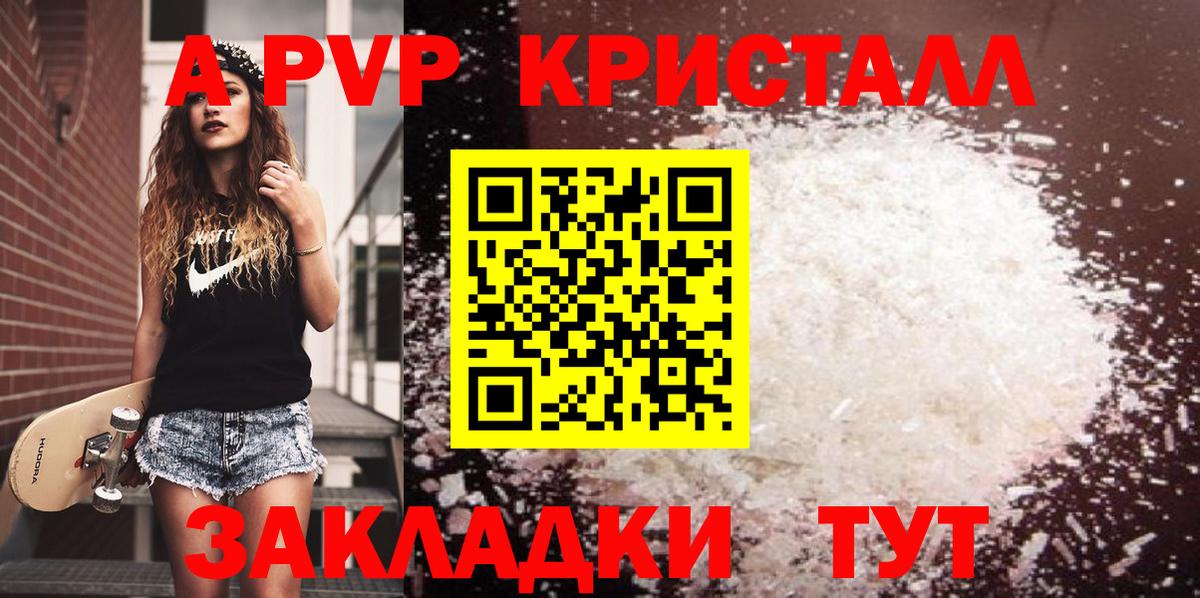 A PVP Соль Орехово-Зуево