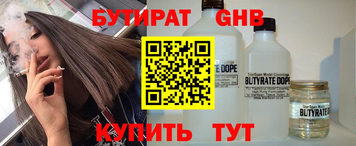Орехово-Зуево  Бутират 99%  Вход с VPN 