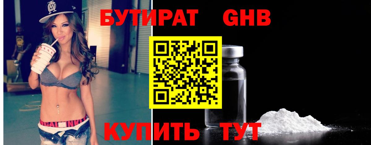 Бутират 1.4BDO Орехово-Зуево