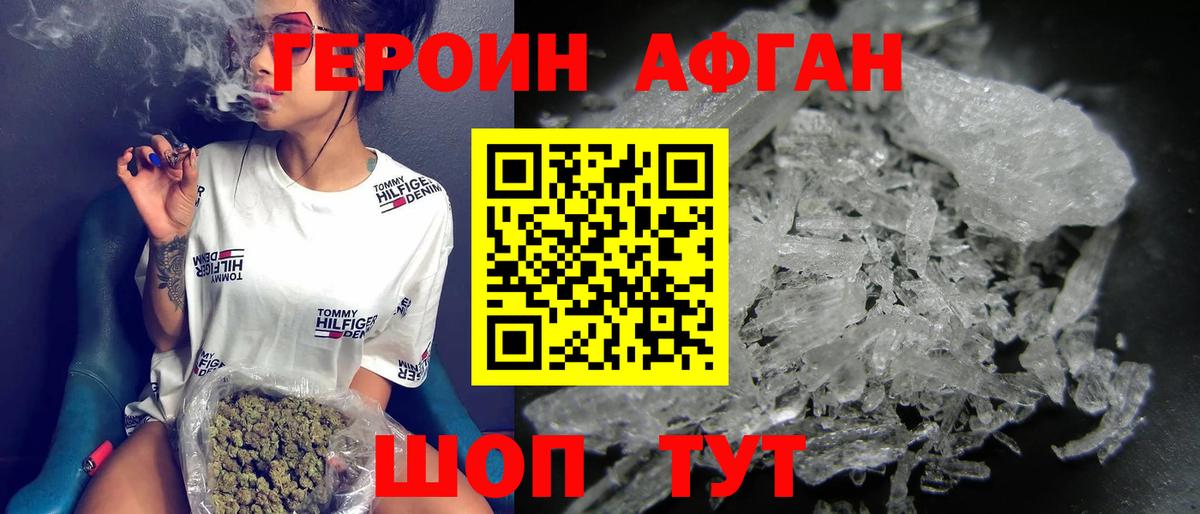 ГЕРОИН белый Орехово-Зуево
