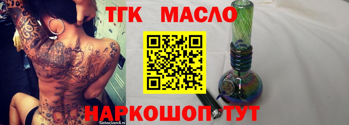 ТГК вейп с тгк  Вход с VPN  Орехово-Зуево 